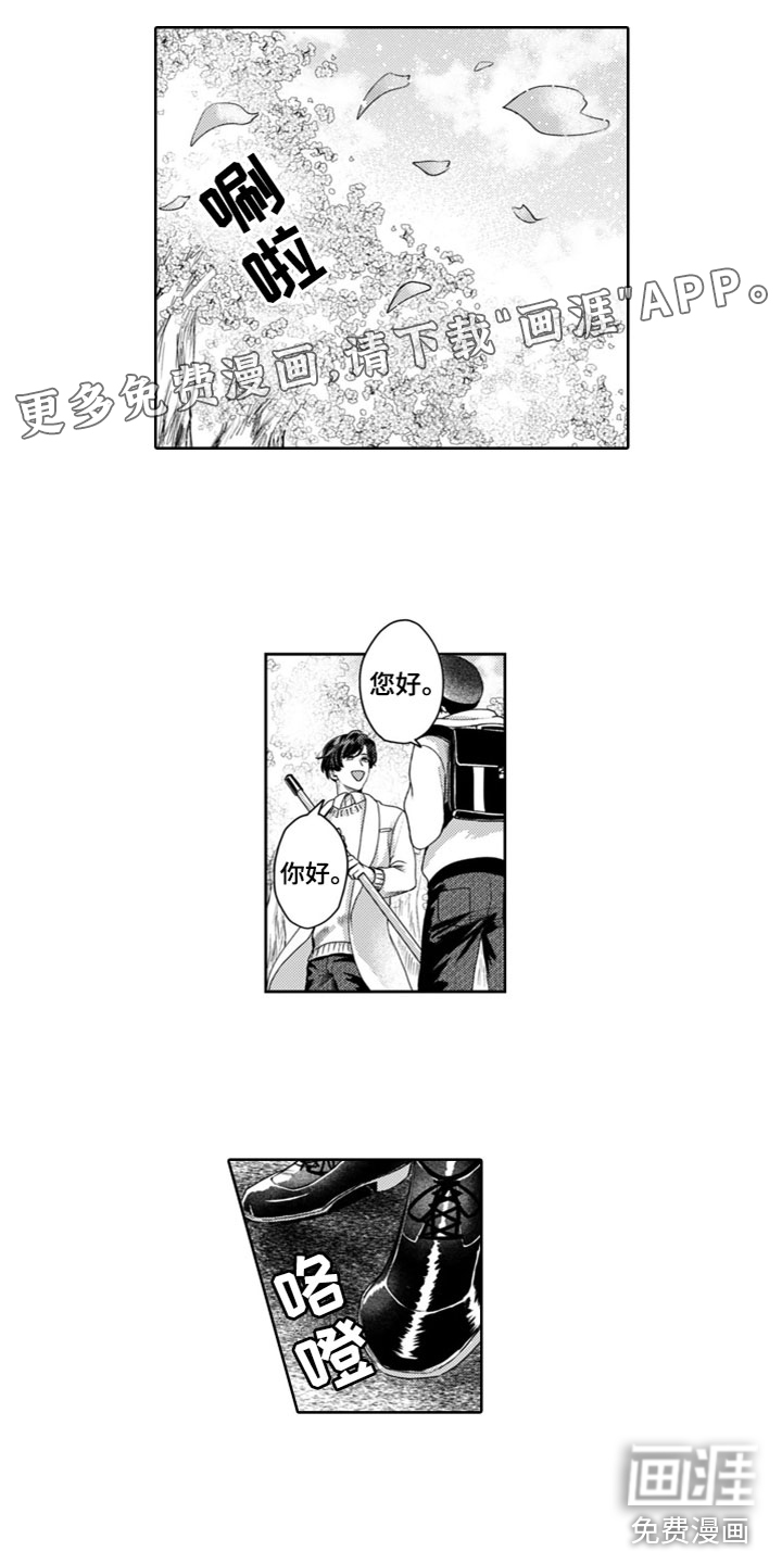 请教我恋爱 第11话 第8页