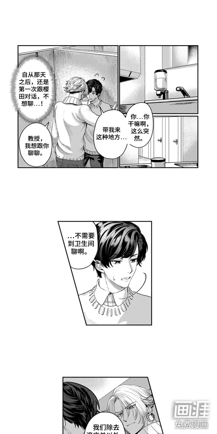请教我恋爱 第11话 第10页