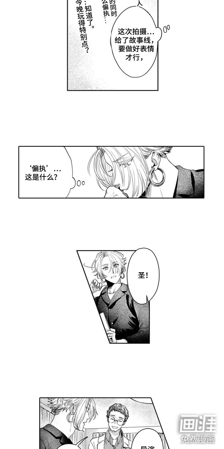 请教我恋爱 第10话 第16页