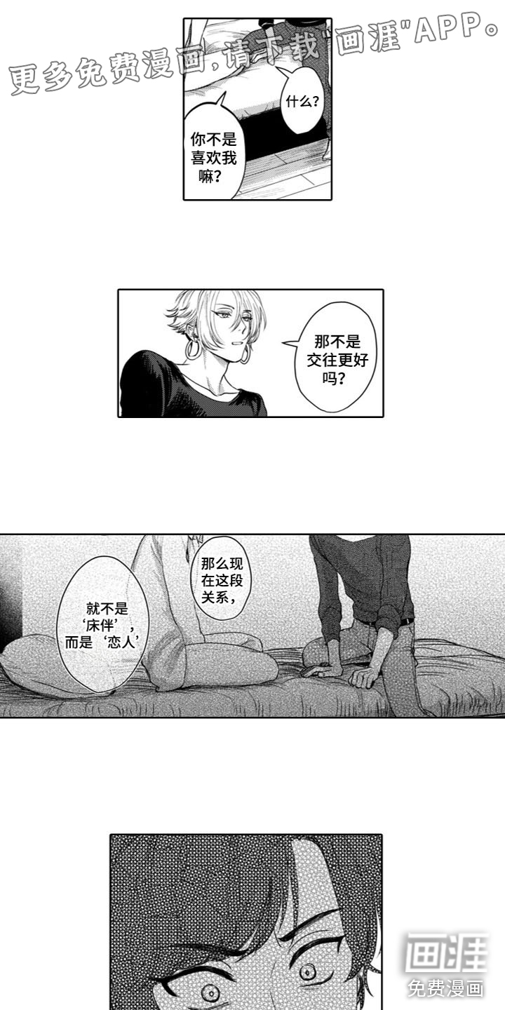 请教我恋爱 第9话 第12页