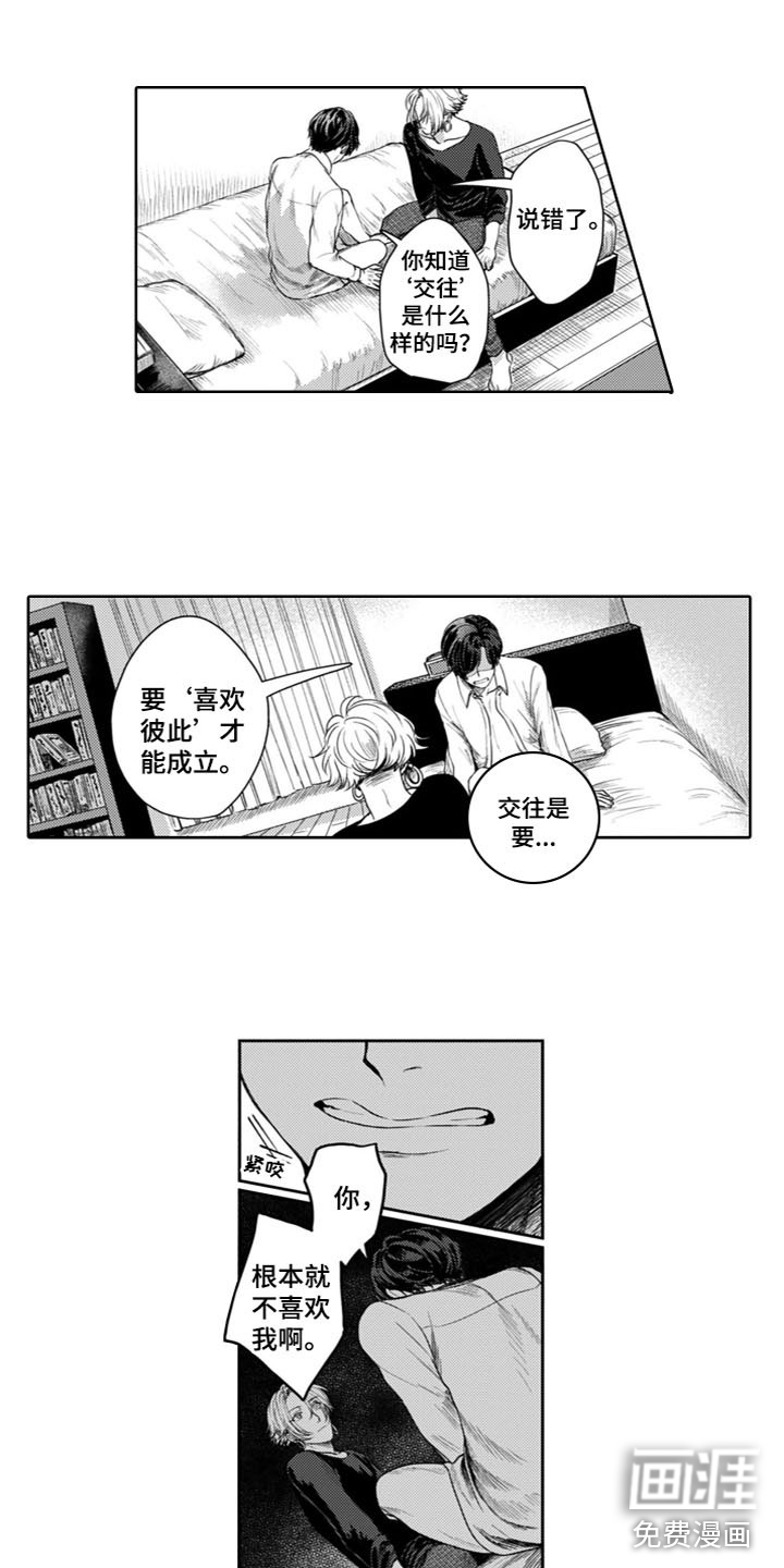 请教我恋爱 第9话 第14页