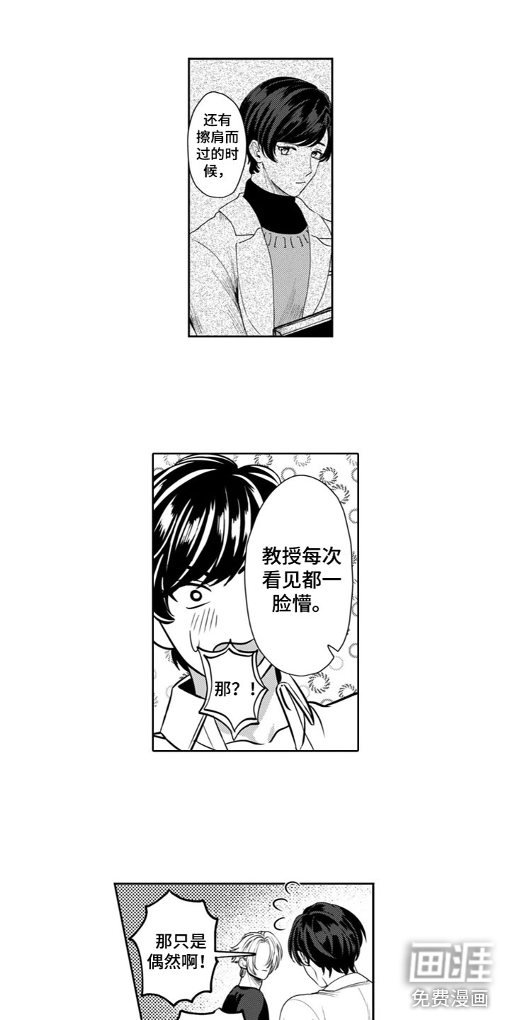 请教我恋爱 第8话 第11页