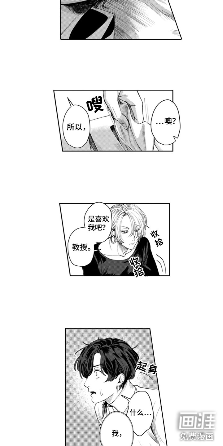 请教我恋爱 第8话 第9页