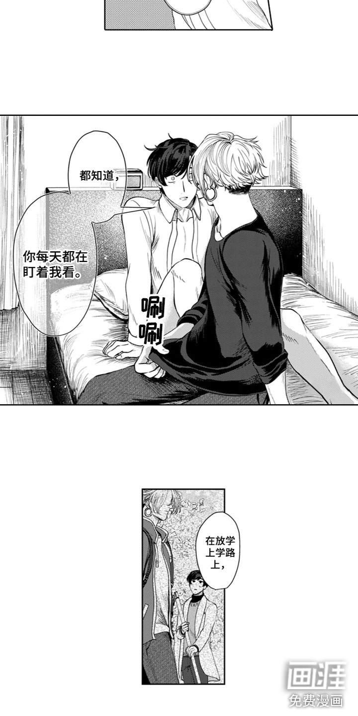 请教我恋爱 第8话 第10页