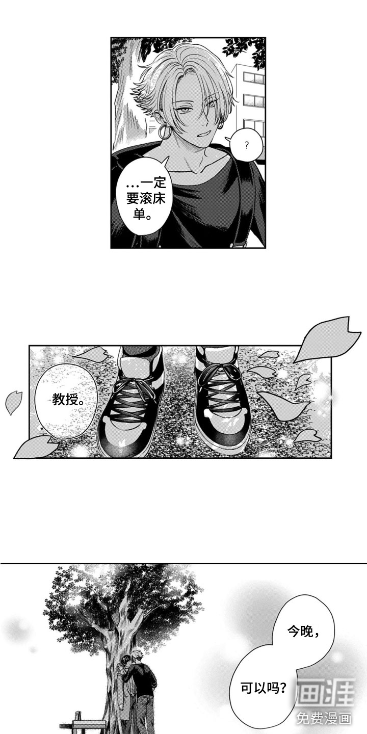 请教我恋爱 第7话 第11页