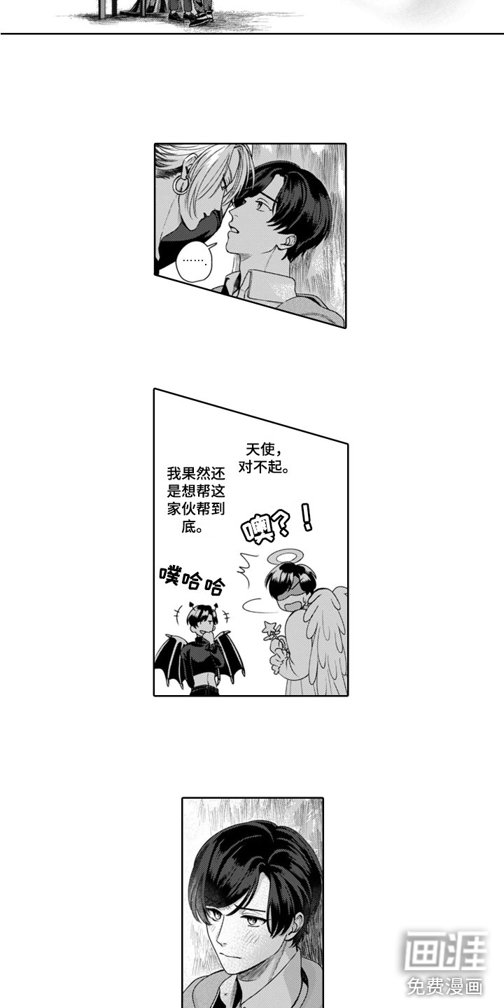 请教我恋爱 第7话 第12页