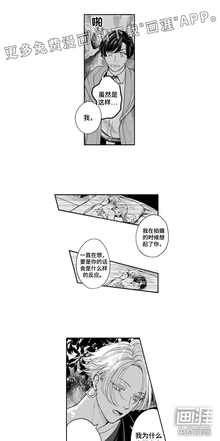 请教我恋爱 第7话 第8页