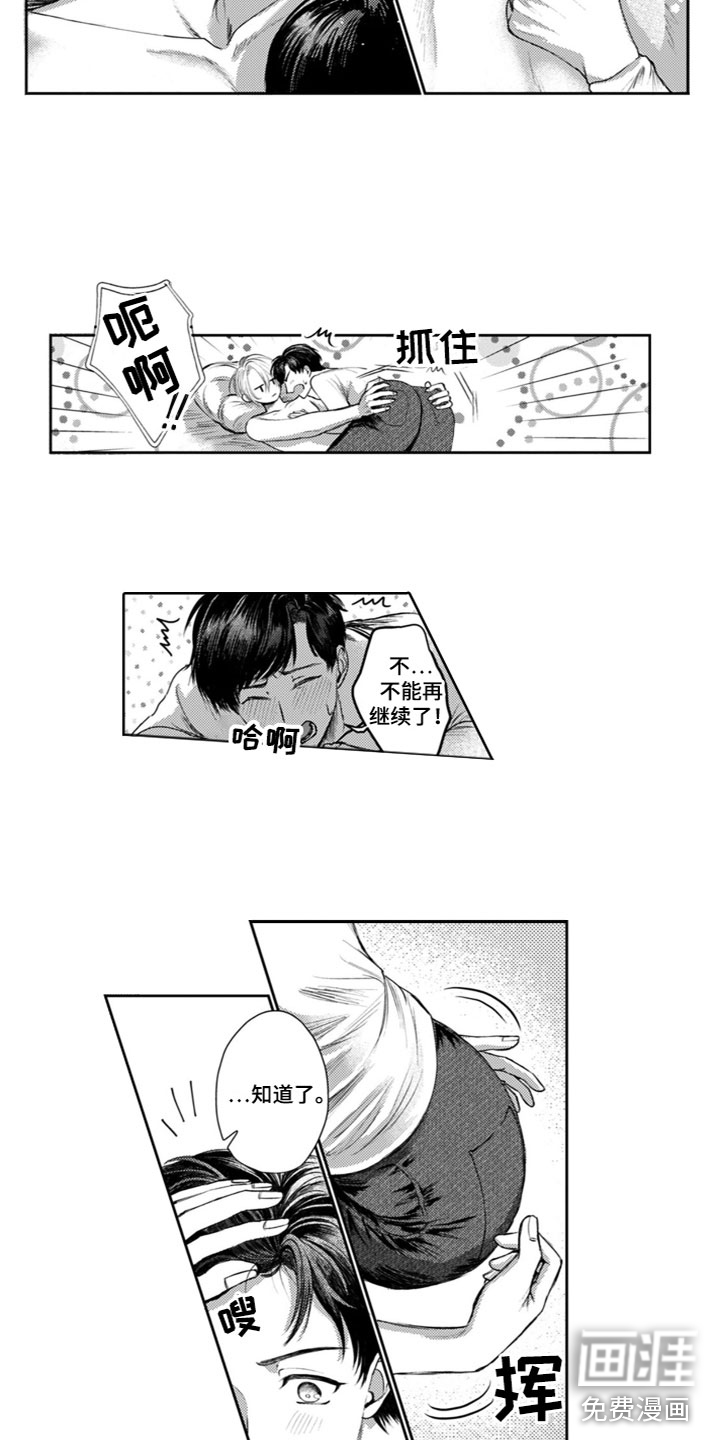 请教我恋爱 第24话 第15页