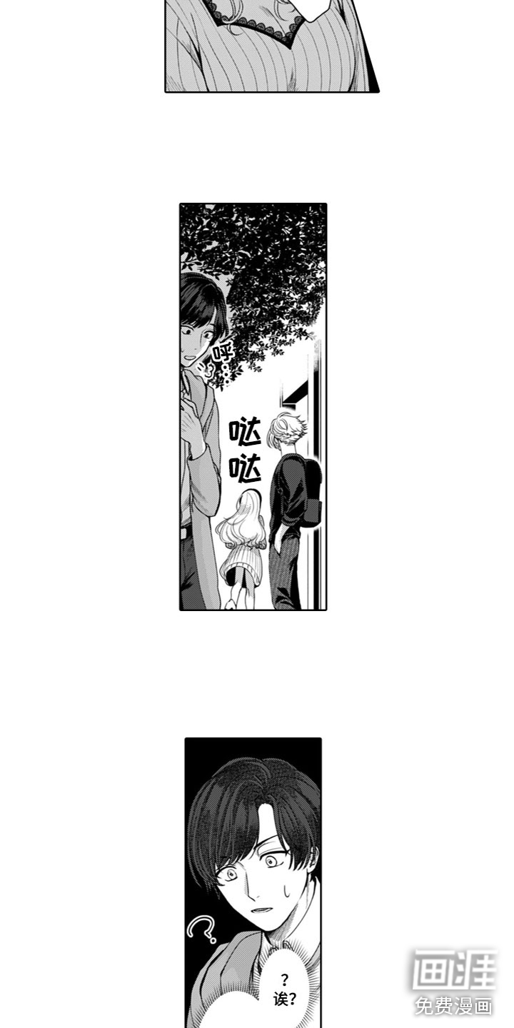 请教我恋爱 第6话 第11页