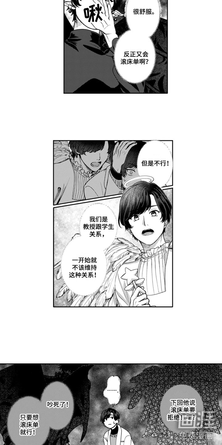 请教我恋爱 第5话 第11页