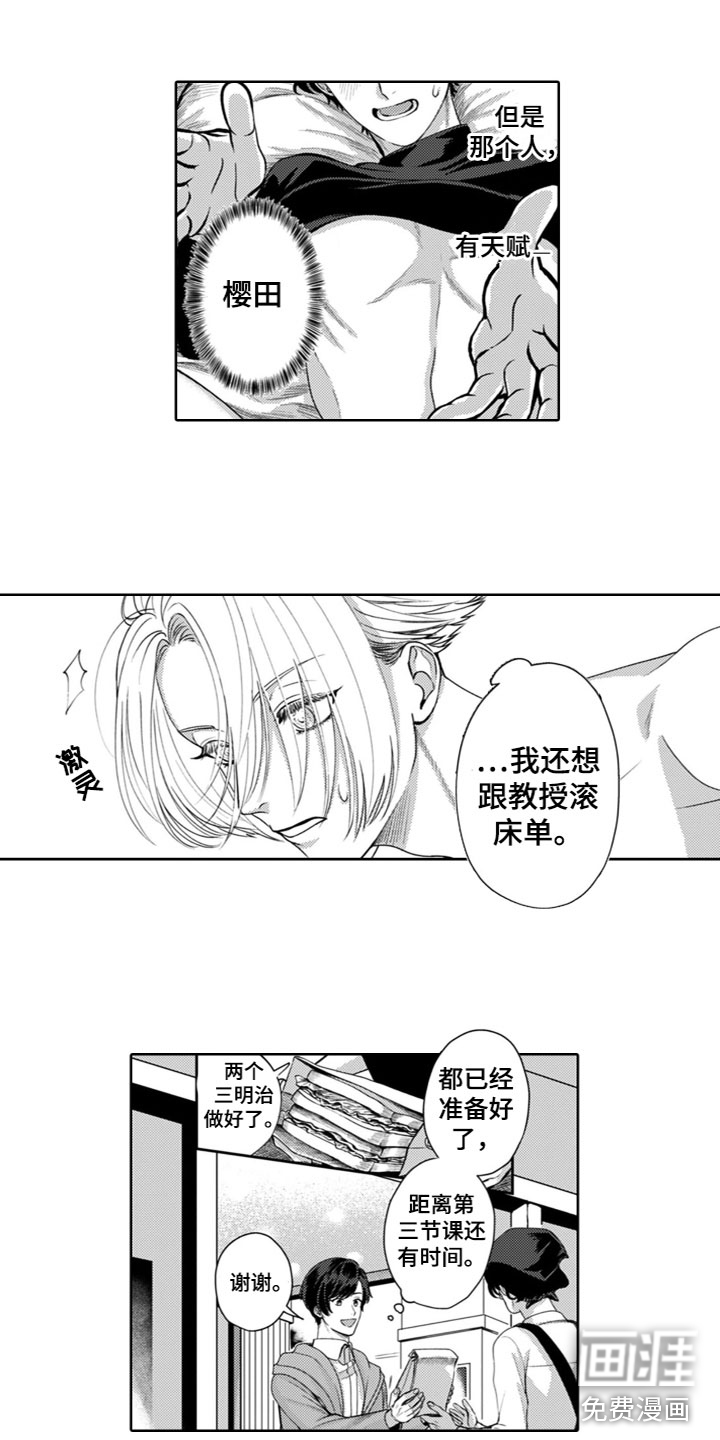 请教我恋爱 第5话 第16页