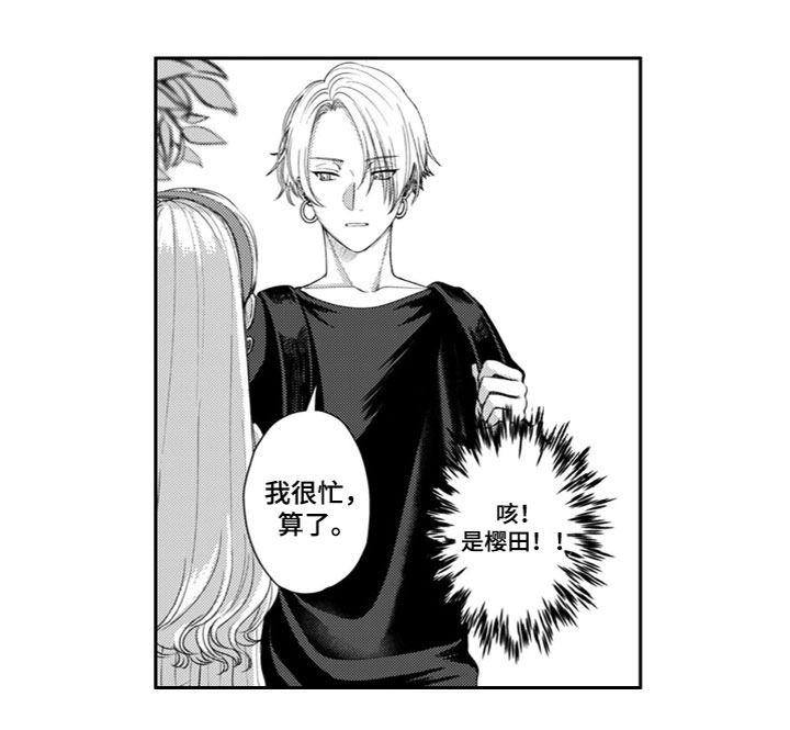 请教我恋爱 第5话 第18页