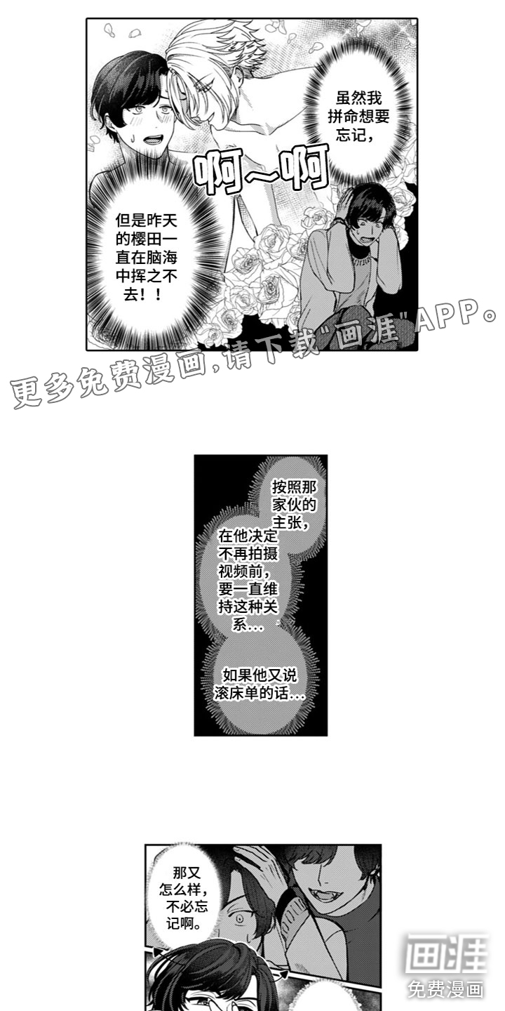 请教我恋爱 第5话 第10页