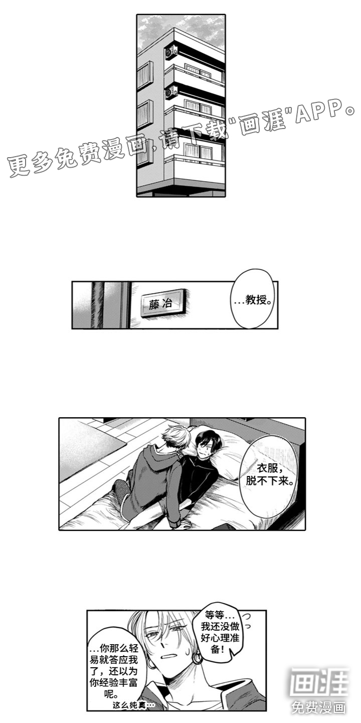 请教我恋爱 第4话 第11页