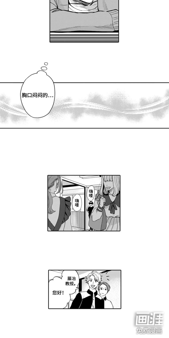 请教我恋爱 第4话 第17页