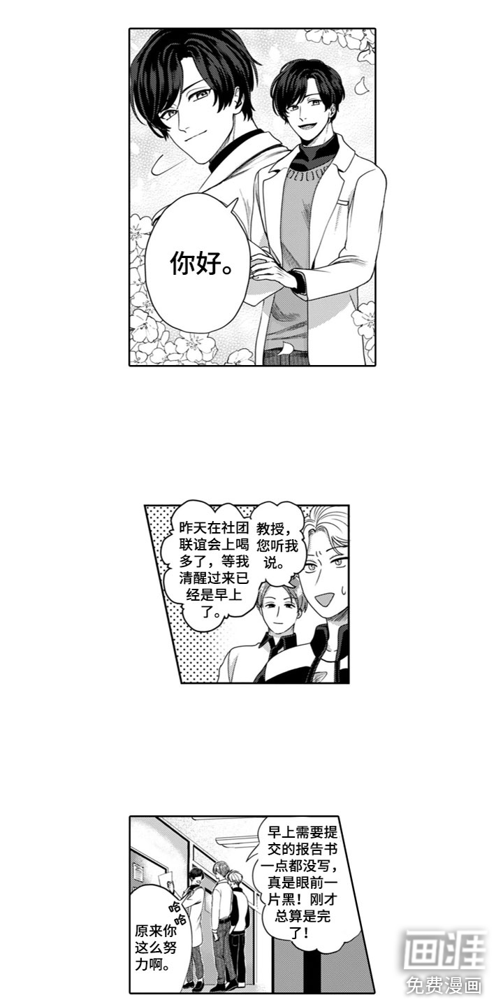 请教我恋爱 第4话 第18页