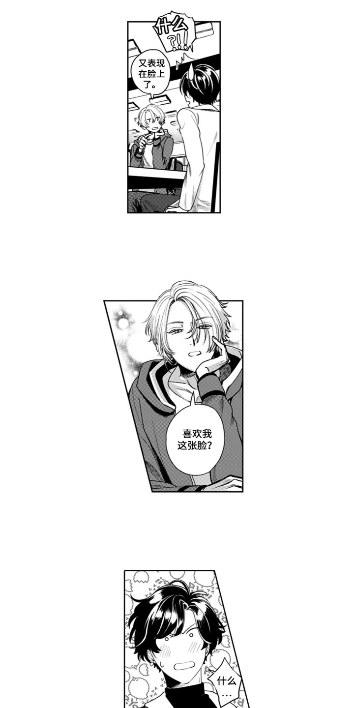 请教我恋爱 第3话 第11页