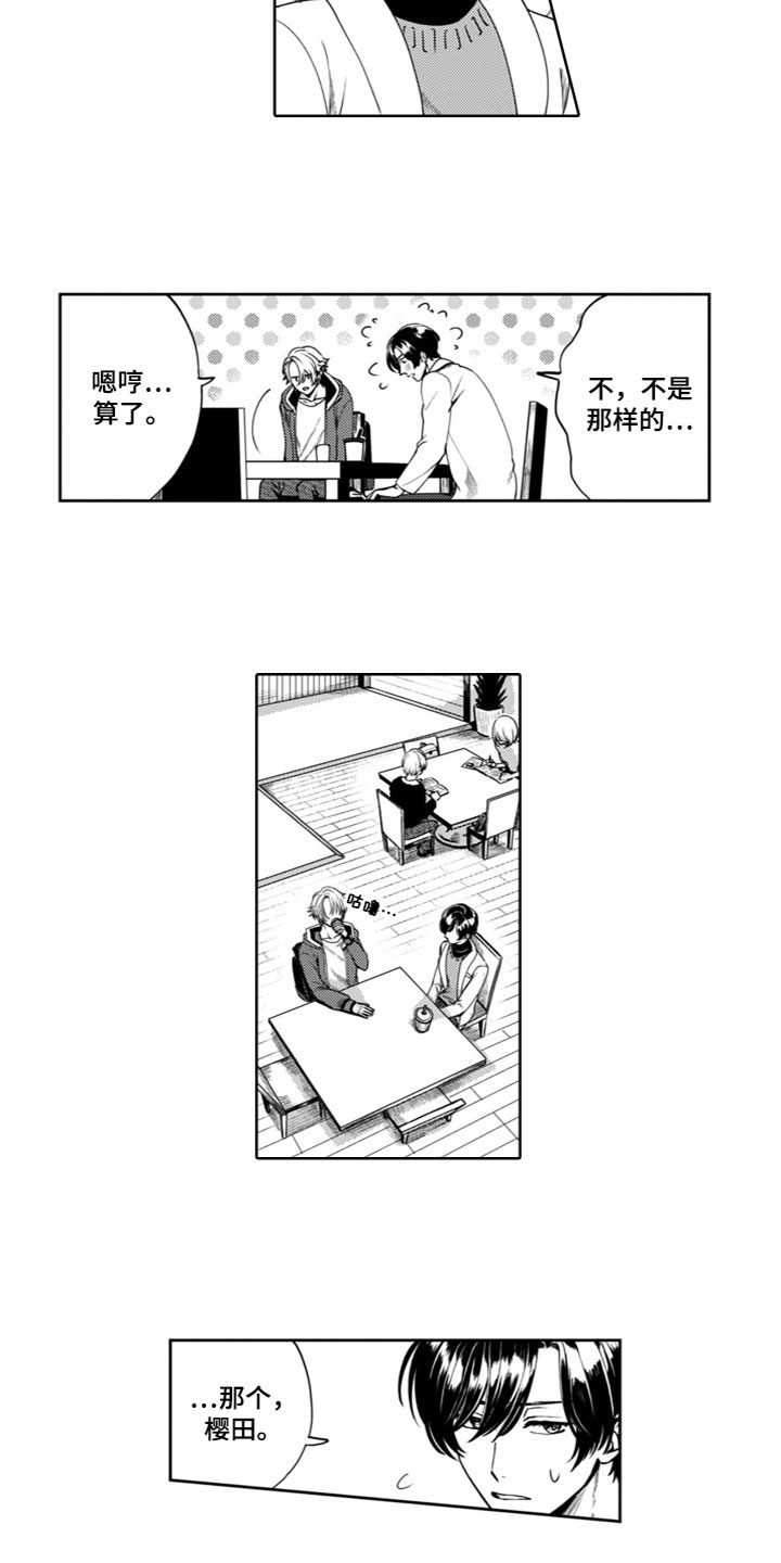 请教我恋爱 第3话 第12页