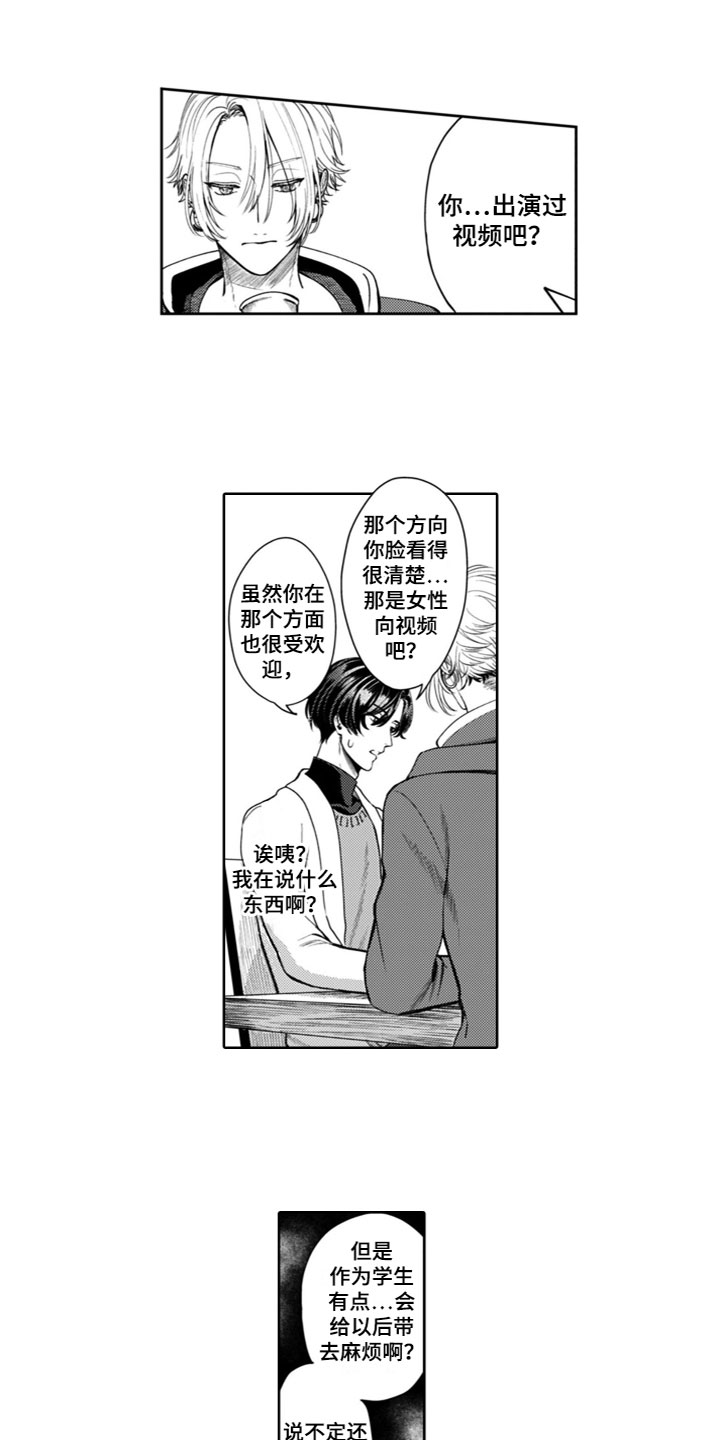 请教我恋爱 第3话 第13页