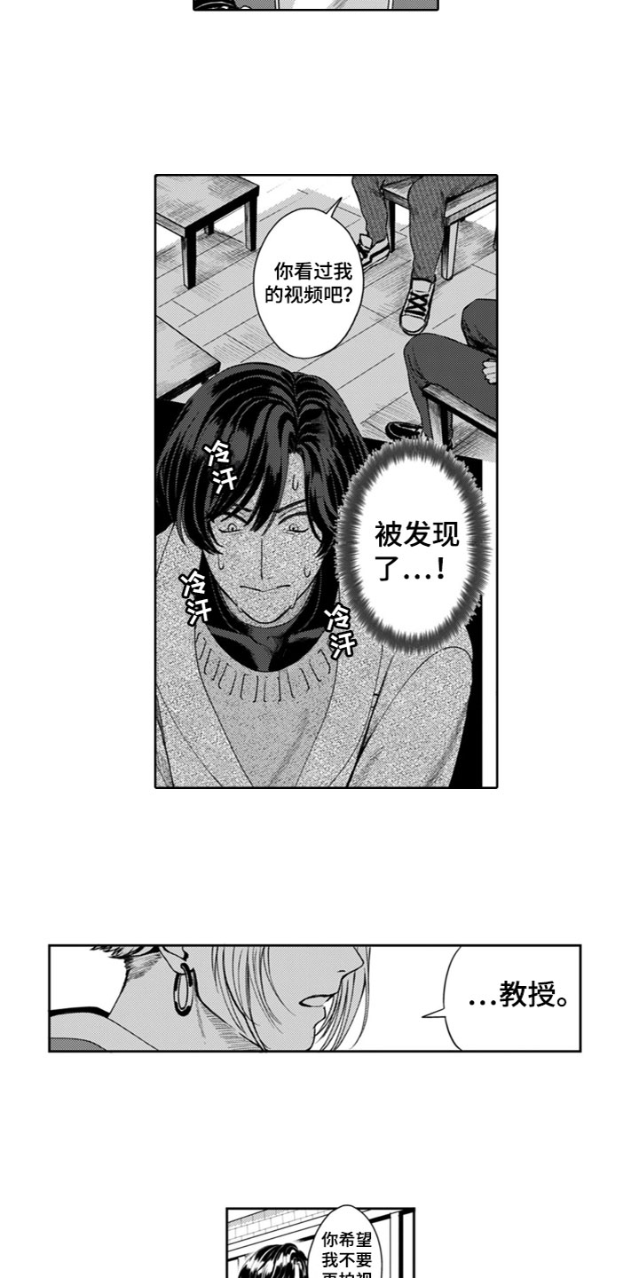 请教我恋爱 第3话 第16页