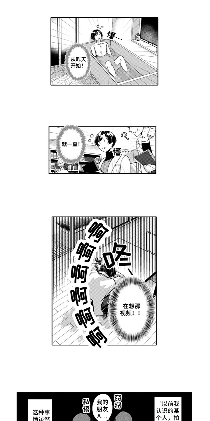 请教我恋爱 第2话 第16页