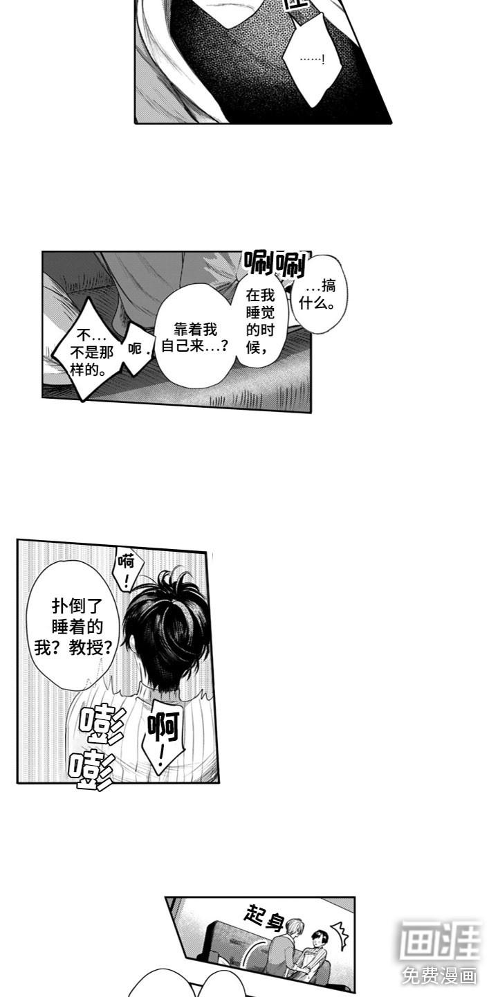 请教我恋爱 第23话 第11页