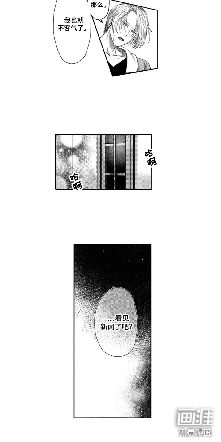请教我恋爱 第23话 第12页