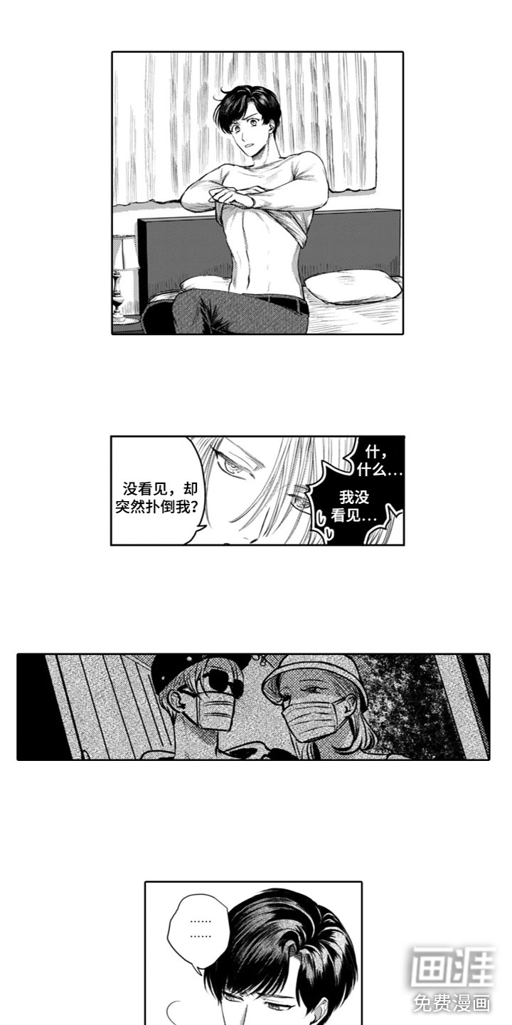 请教我恋爱 第23话 第13页