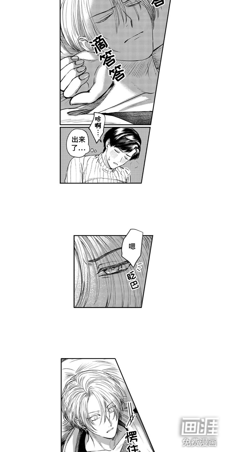 请教我恋爱 第23话 第10页