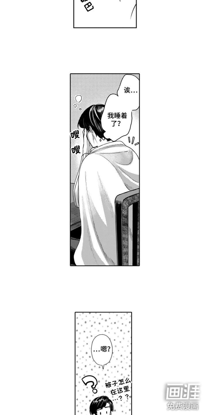 请教我恋爱 第22话 第12页