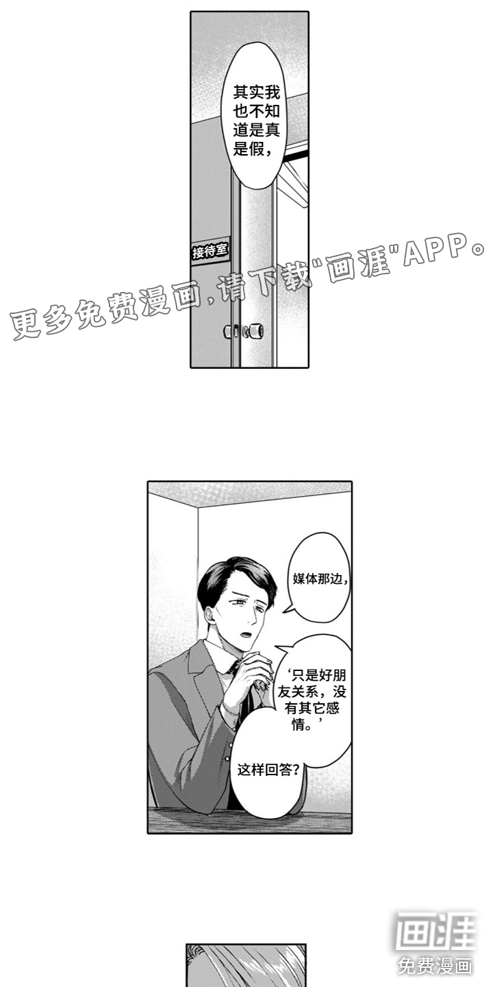 请教我恋爱 第22话 第9页