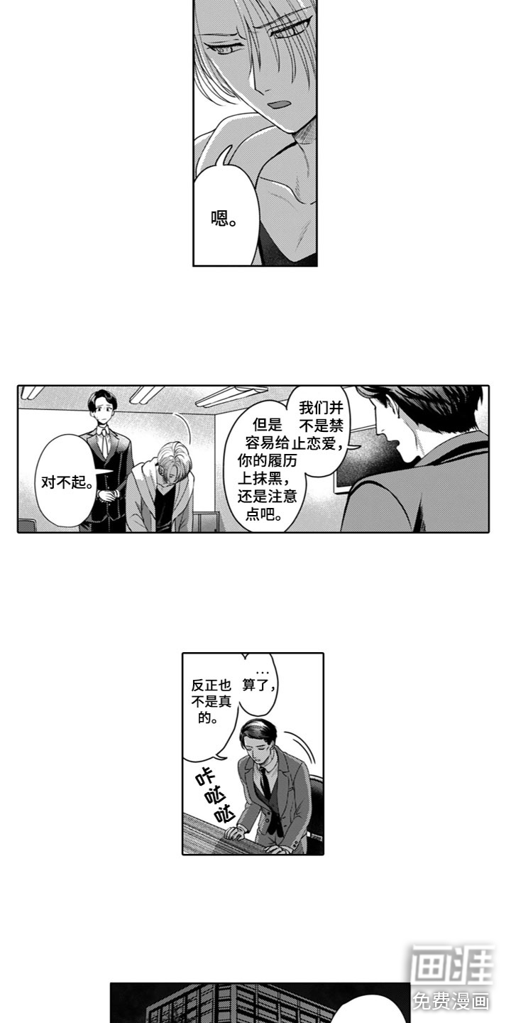 请教我恋爱 第22话 第10页