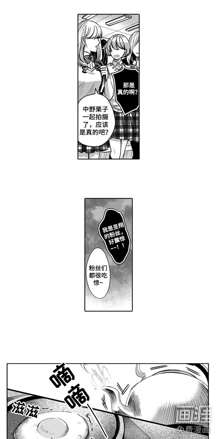 请教我恋爱 第21话 第12页