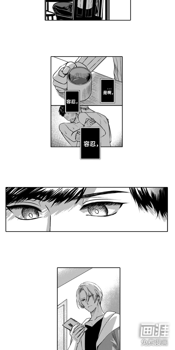 请教我恋爱 第21话 第15页