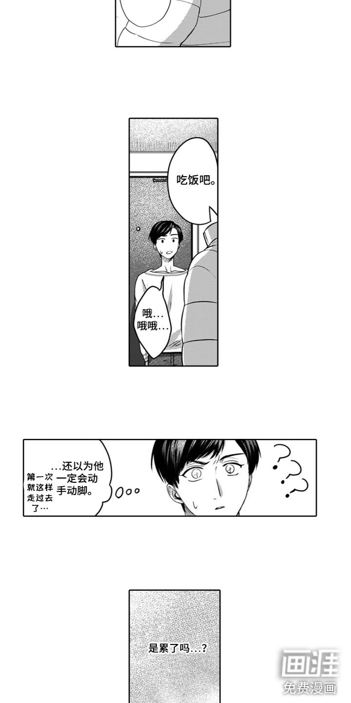 请教我恋爱 第20话 第14页