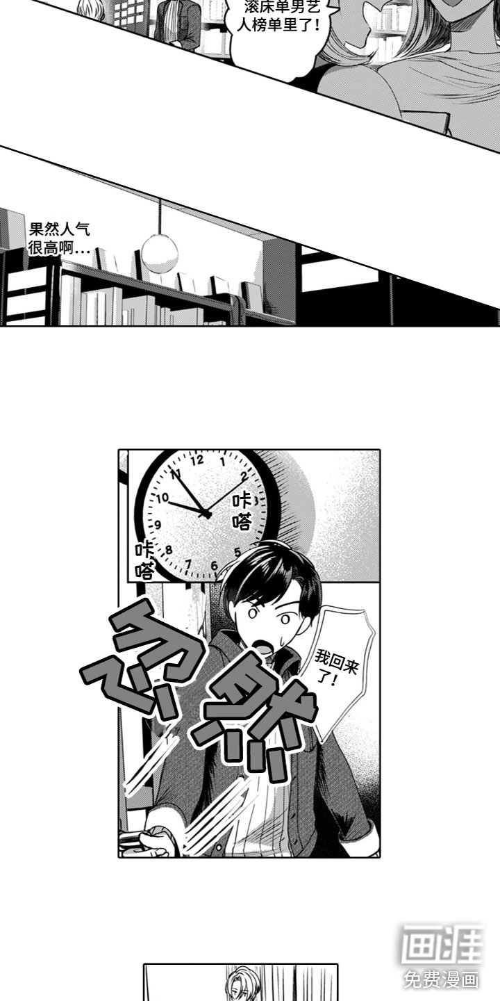 请教我恋爱 第20话 第17页