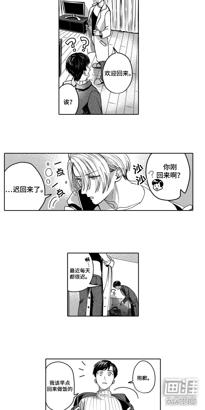 请教我恋爱 第20话 第18页