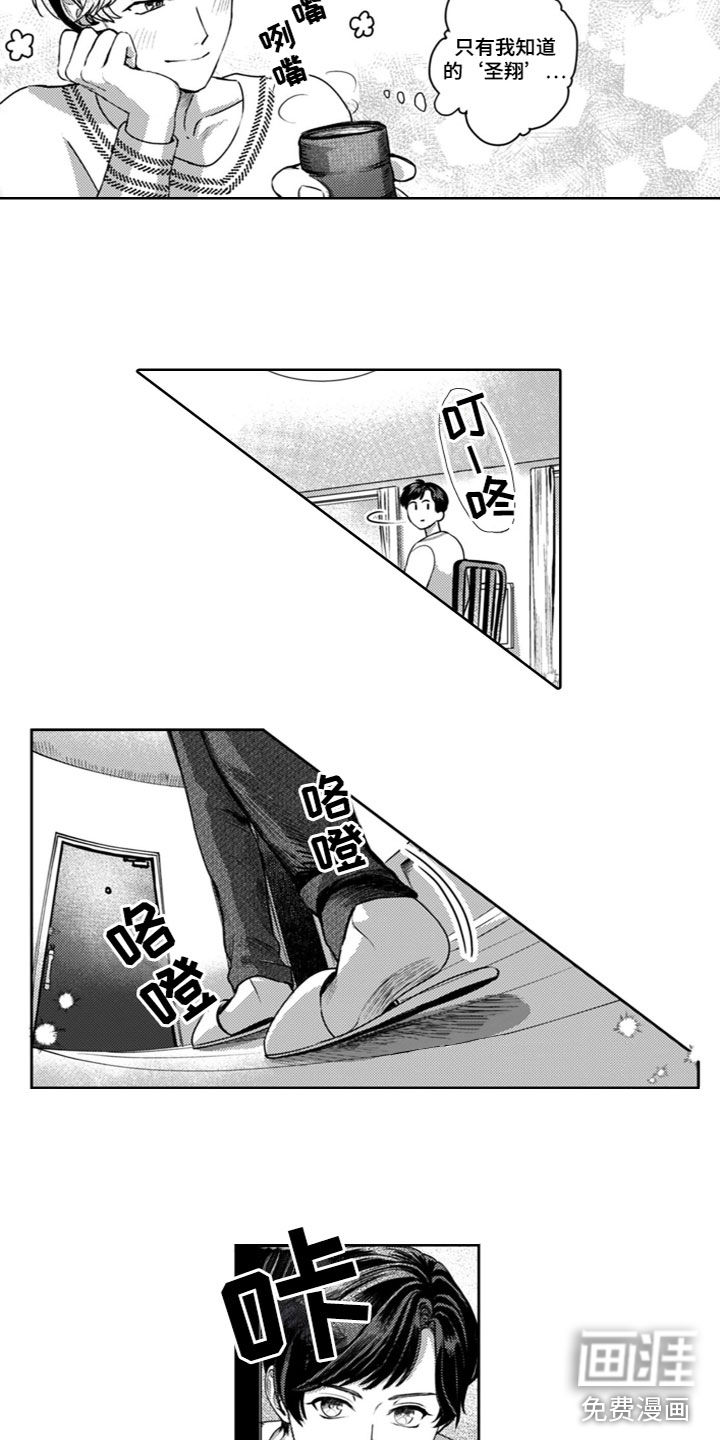 请教我恋爱 第19话 第14页