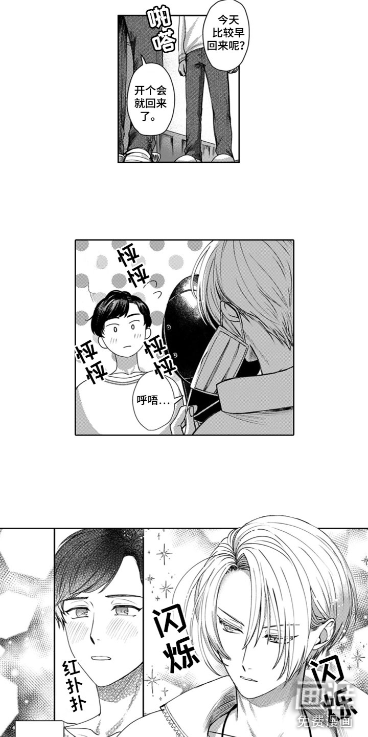 请教我恋爱 第19话 第16页