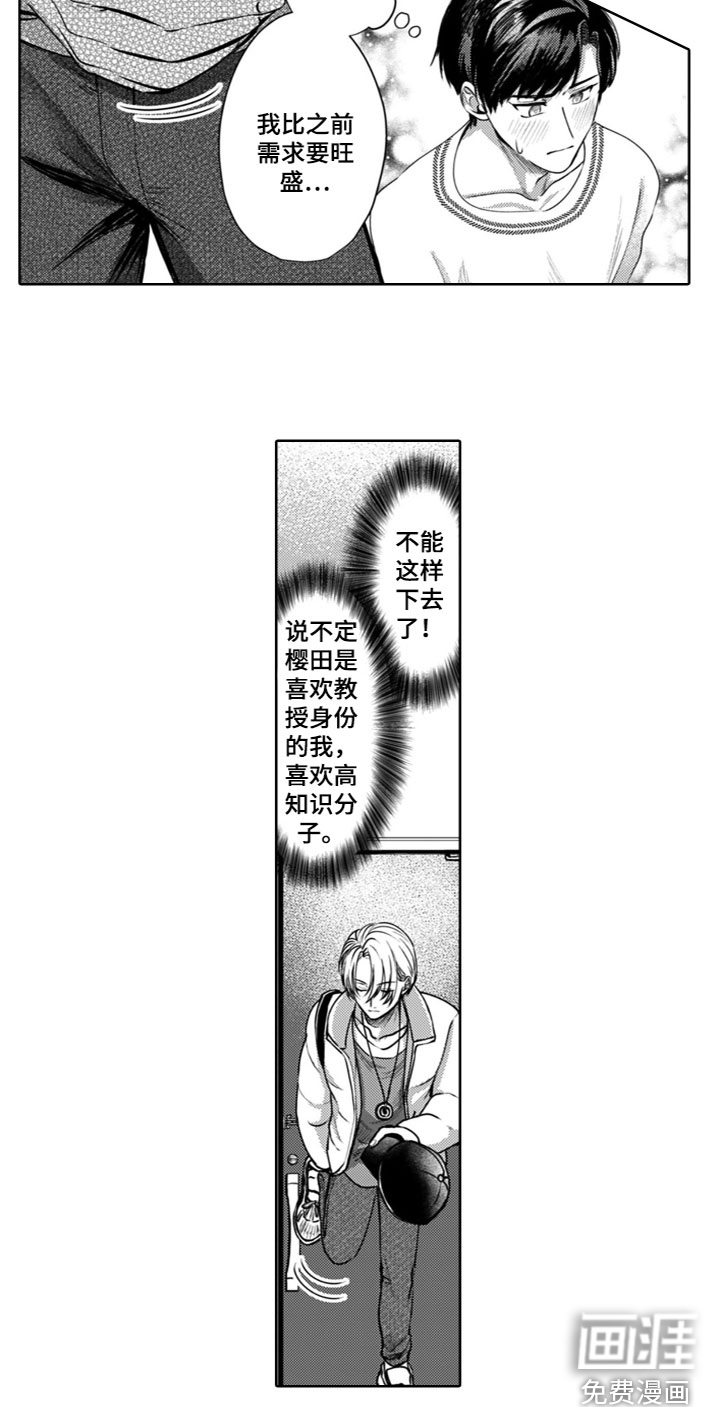 请教我恋爱 第19话 第18页