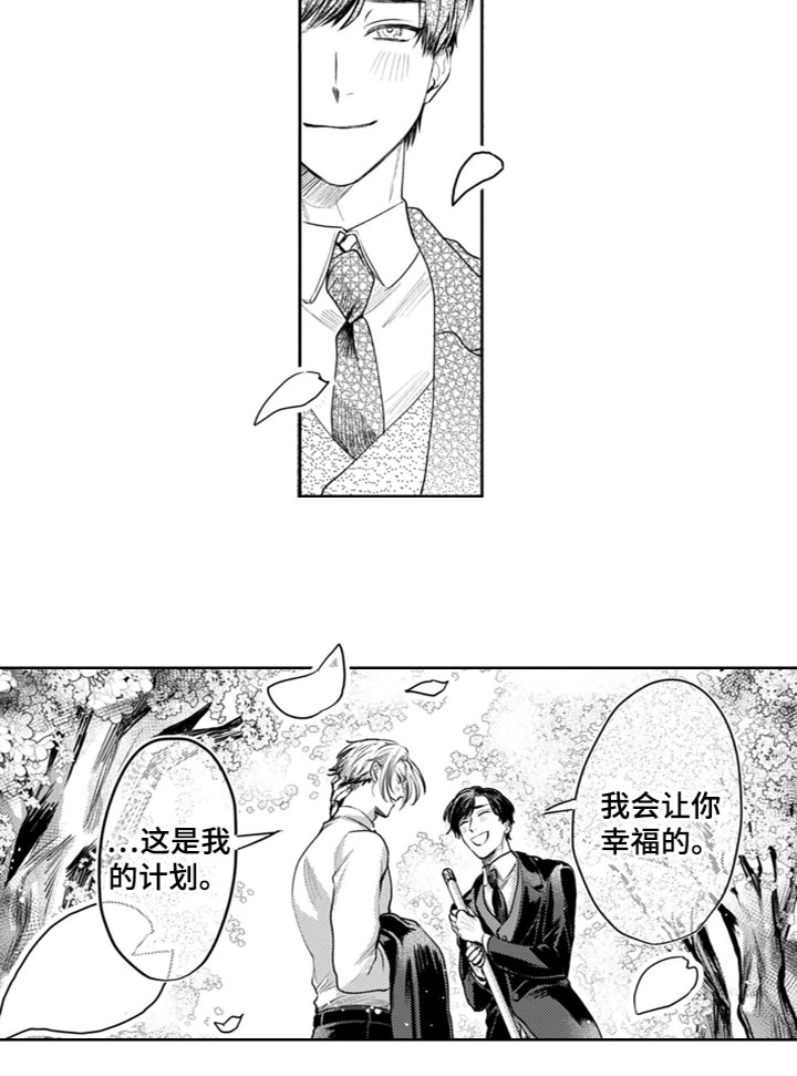请教我恋爱 第18话 第18页