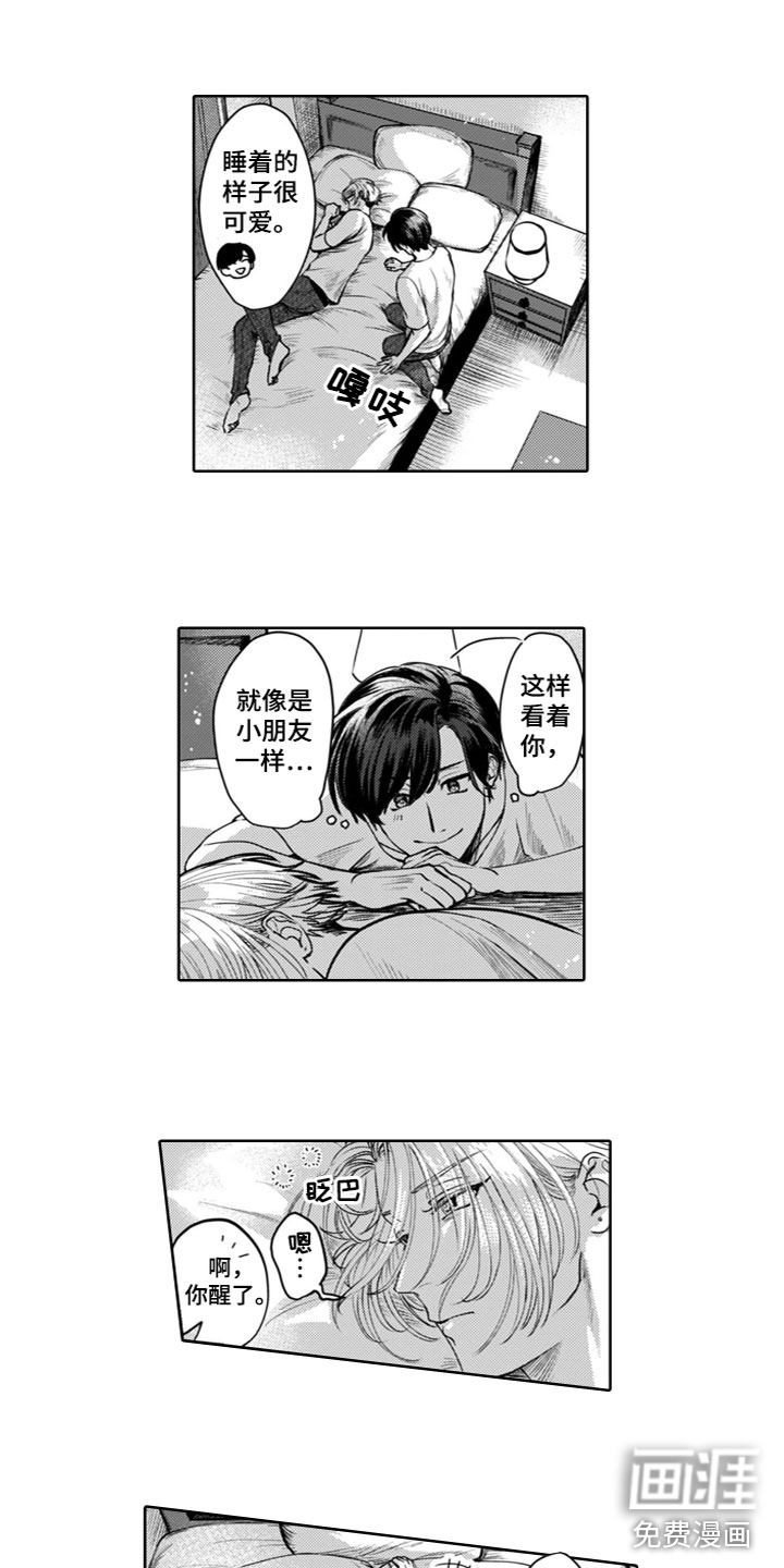 请教我恋爱 第17话 第11页
