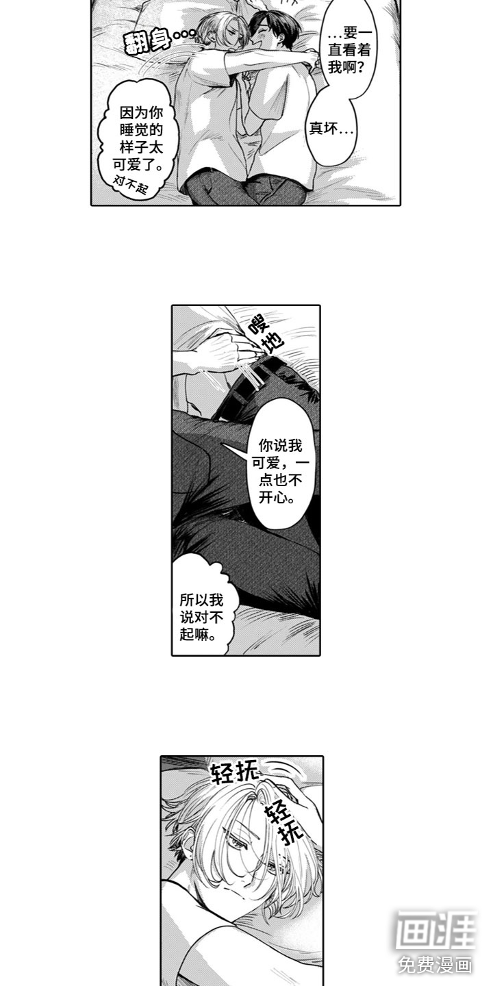 请教我恋爱 第17话 第12页