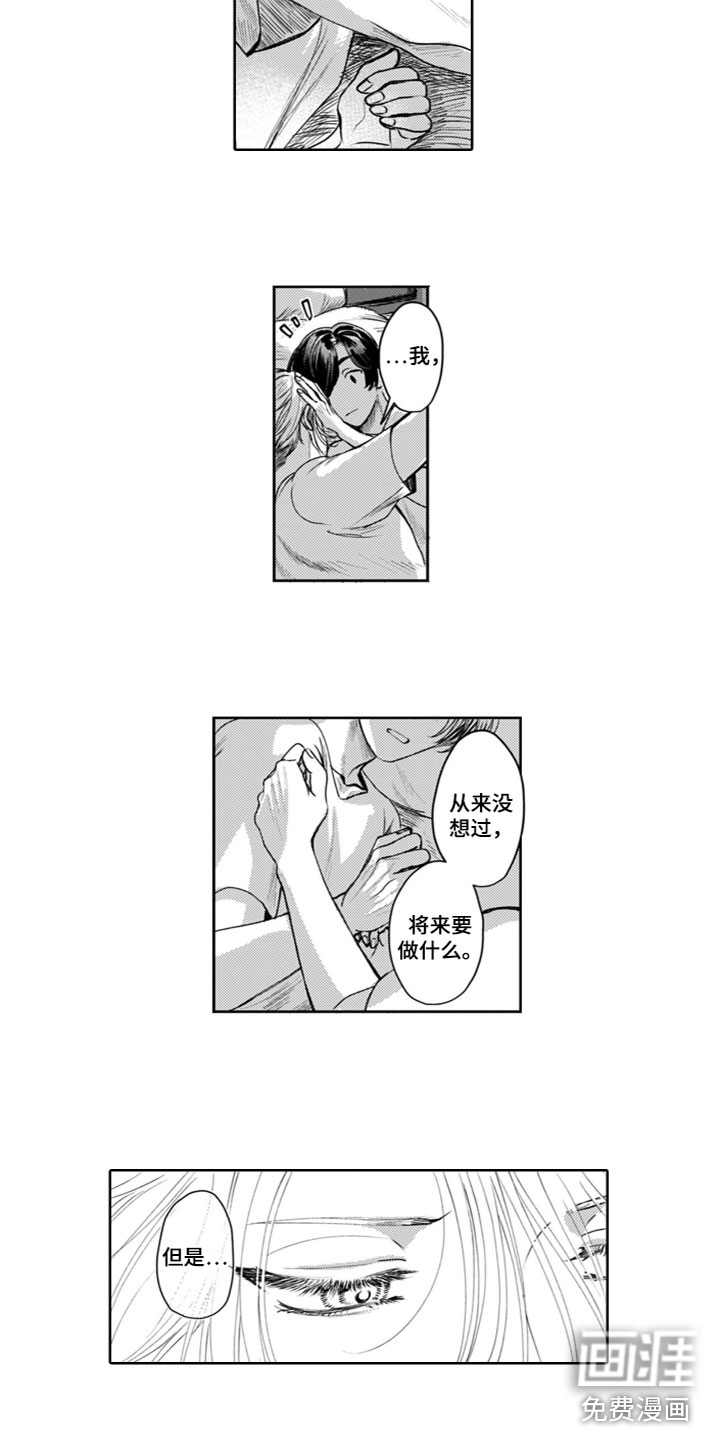请教我恋爱 第17话 第13页