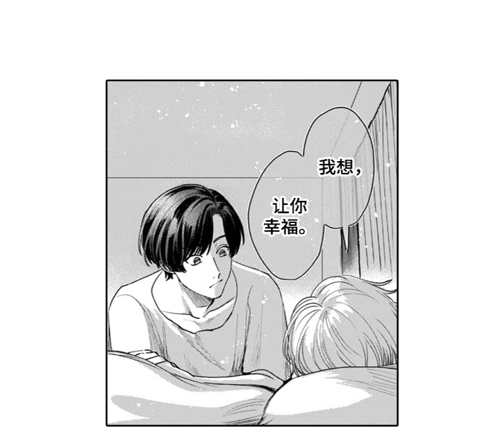 请教我恋爱 第17话 第14页