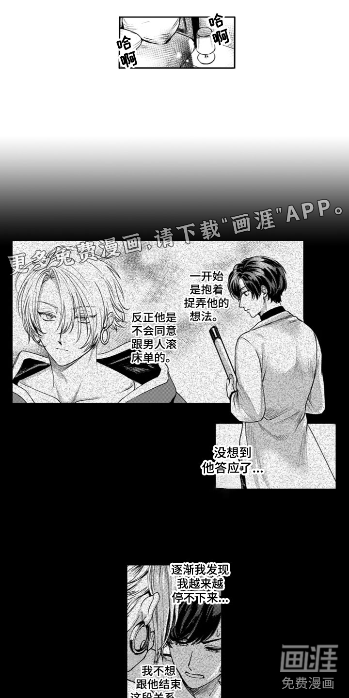 请教我恋爱 第17话 第8页