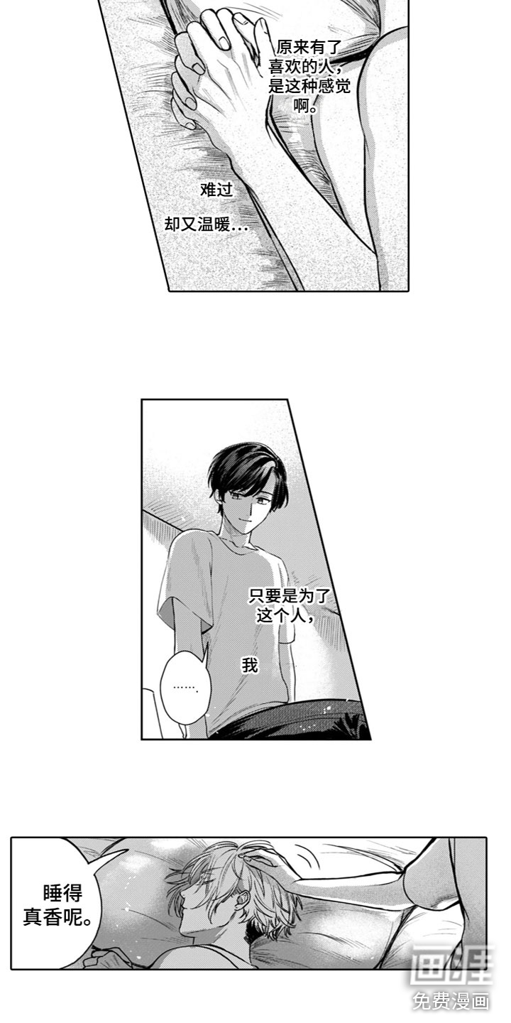请教我恋爱 第17话 第10页