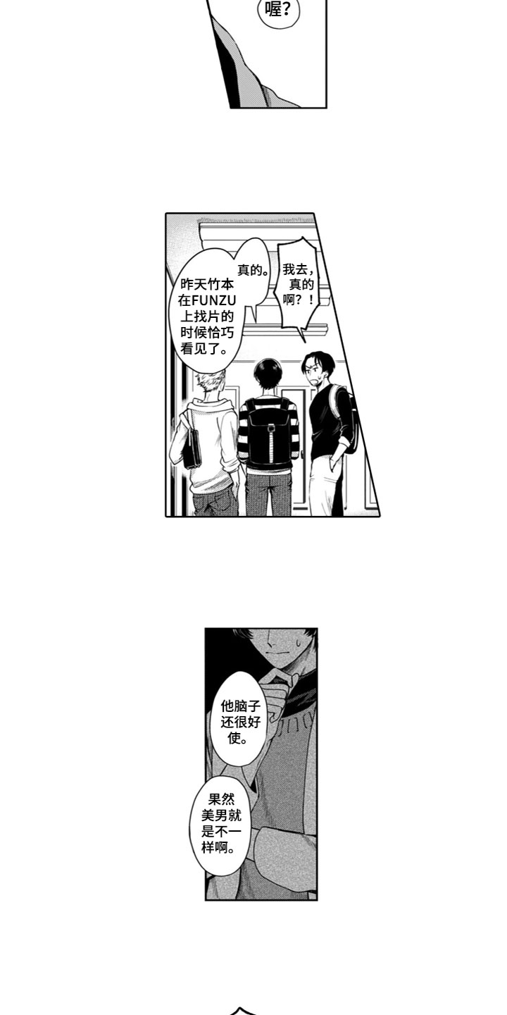 请教我恋爱 第25话 第8页