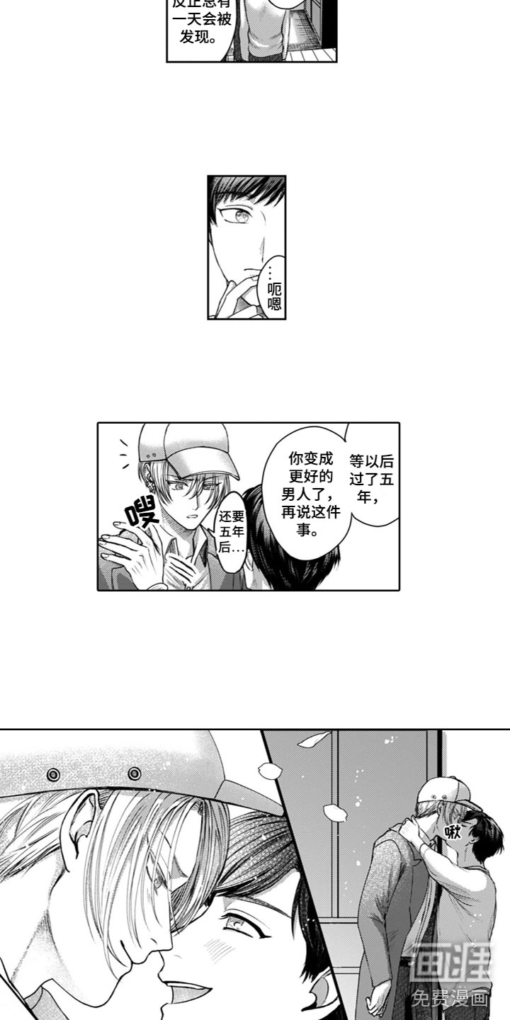 请教我恋爱 第25话 第9页