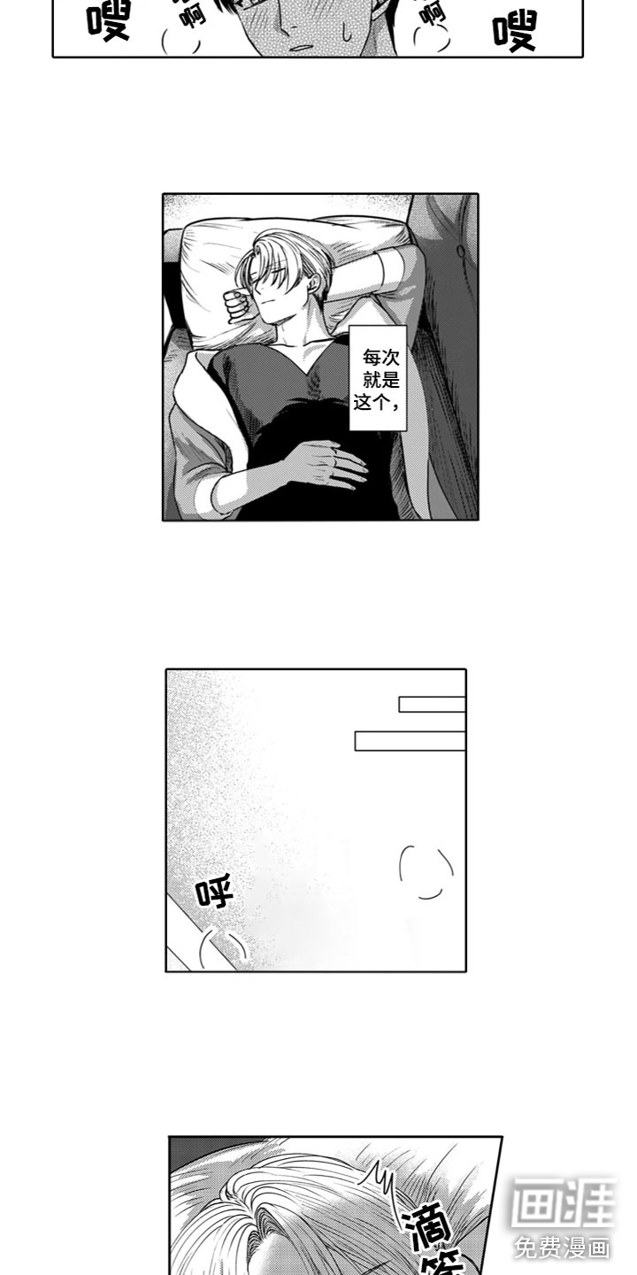 请教我恋爱 第23话 第2页
